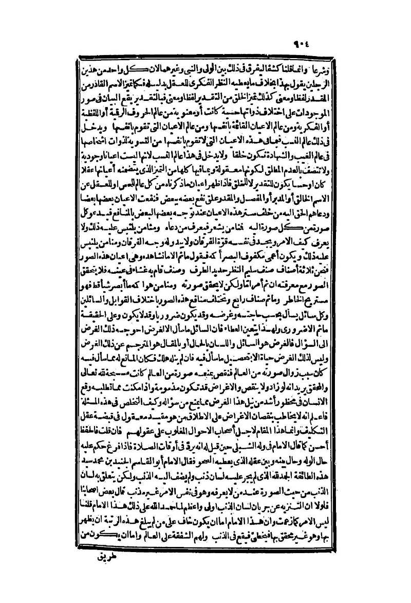 futmak.com - الصفحة 904 - من الجزء الثاني من طبعة بولاق الثانية